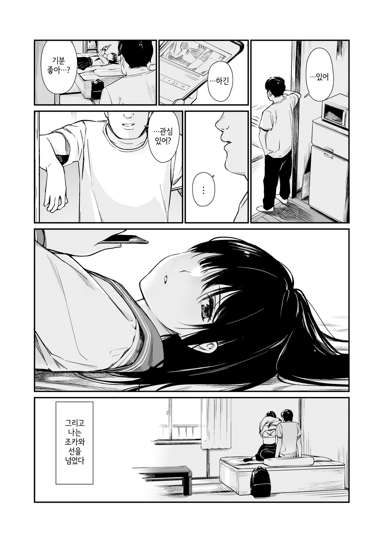 Mei to Himatsubushi | 조카와 심심풀이 page 8 full