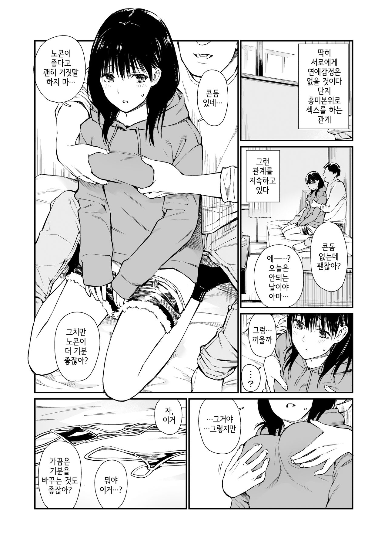 Mei to Himatsubushi | 조카와 심심풀이 page 9 full