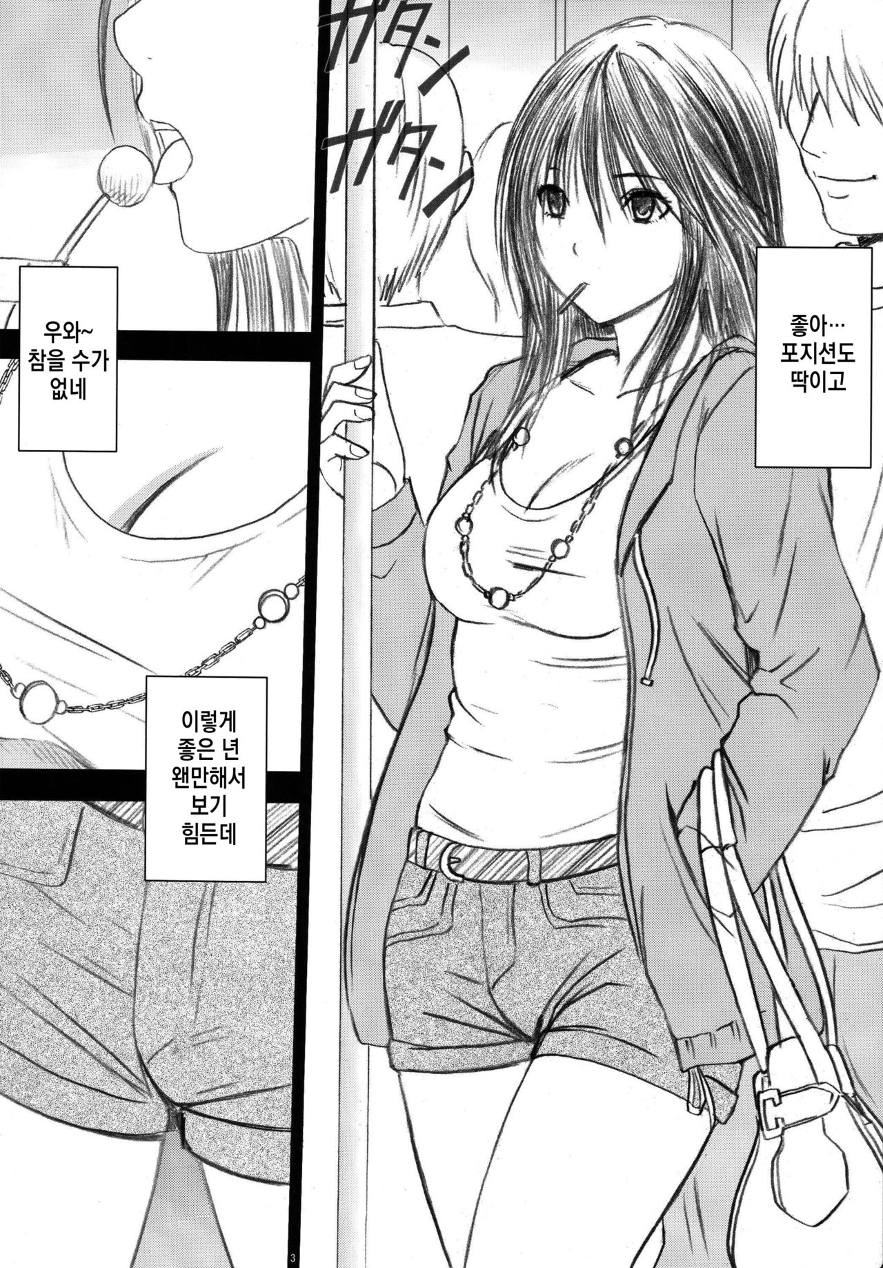 Gentei Kaijo Soushuuhen | 한정 해제 총집편 page 5 full