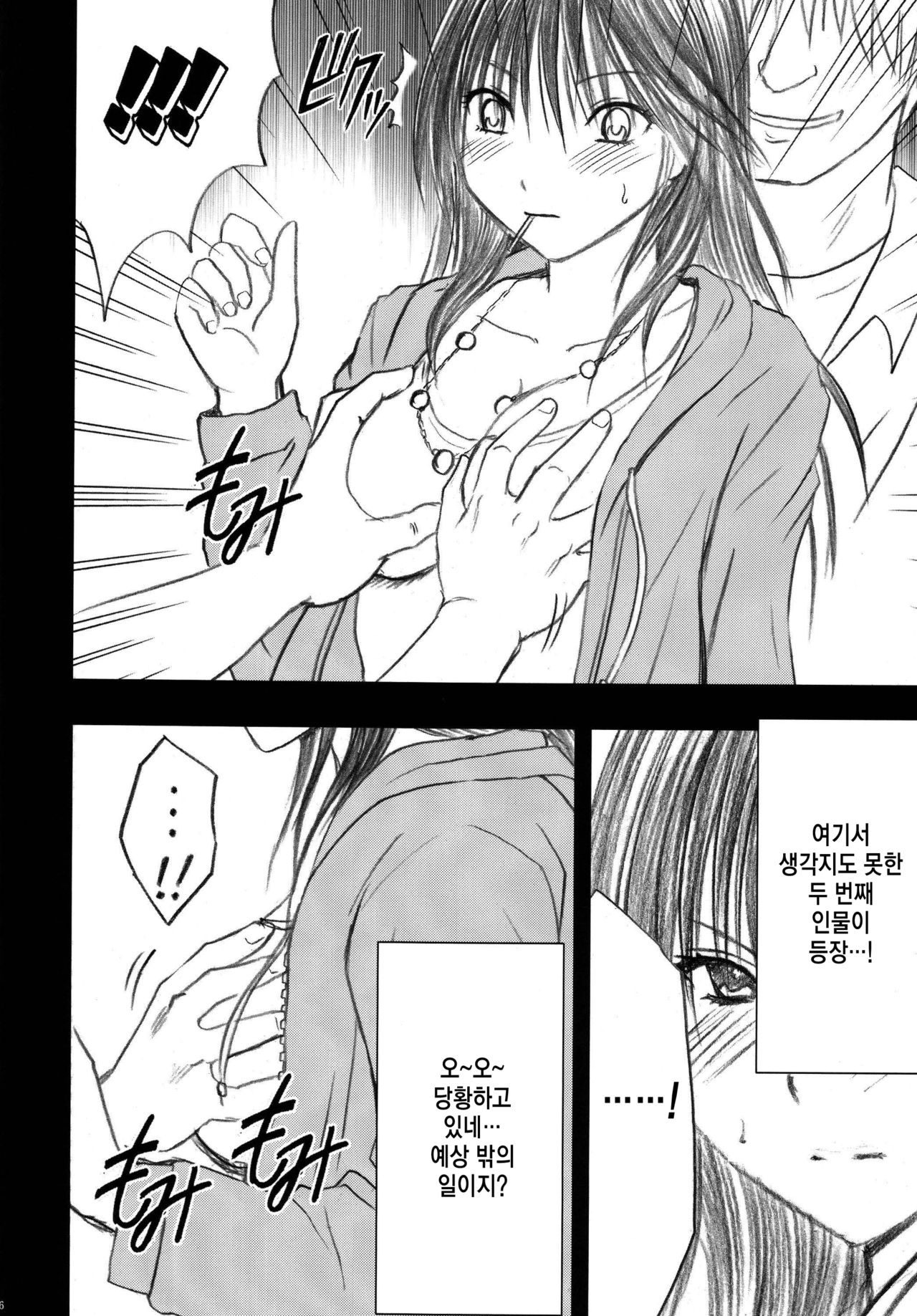 Gentei Kaijo Soushuuhen | 한정 해제 총집편 page 8 full