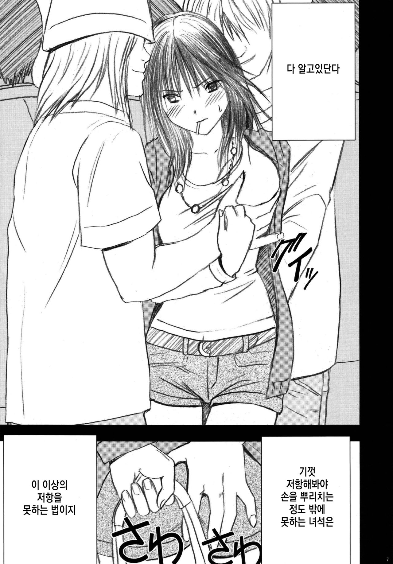 Gentei Kaijo Soushuuhen | 한정 해제 총집편 page 9 full