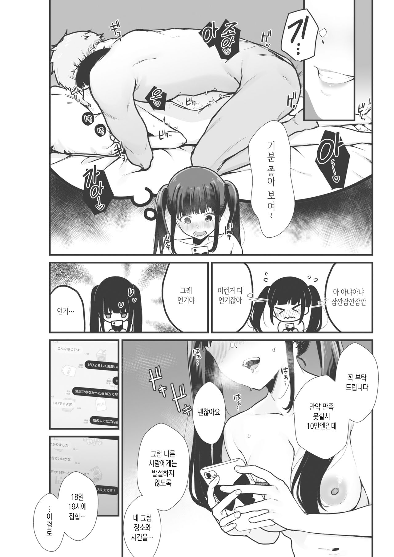 Wakaraseraretai Otoshigoro page 3 full