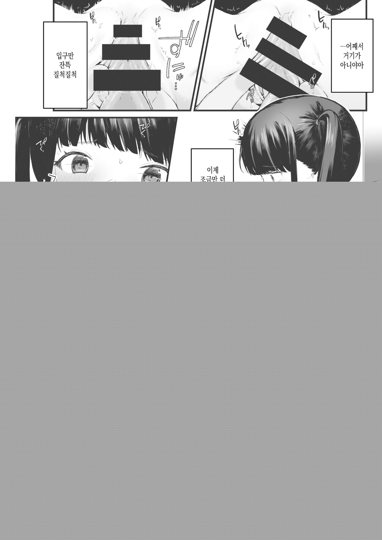 Wakaraseraretai Otoshigoro page 9 full