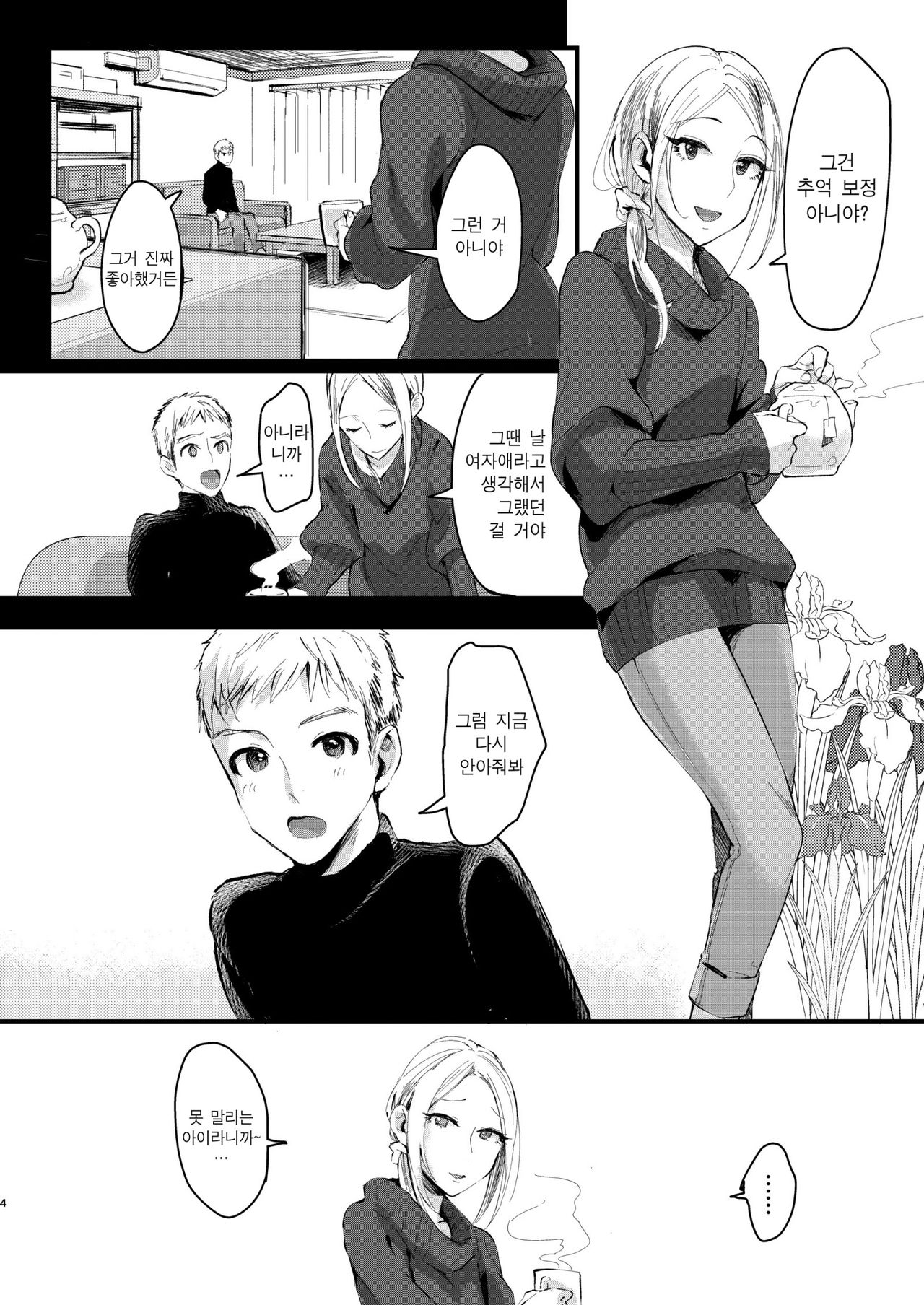 Ani Itoko wa Yasashii Kanojo | 사촌형은 다정한 여친 page 3 full