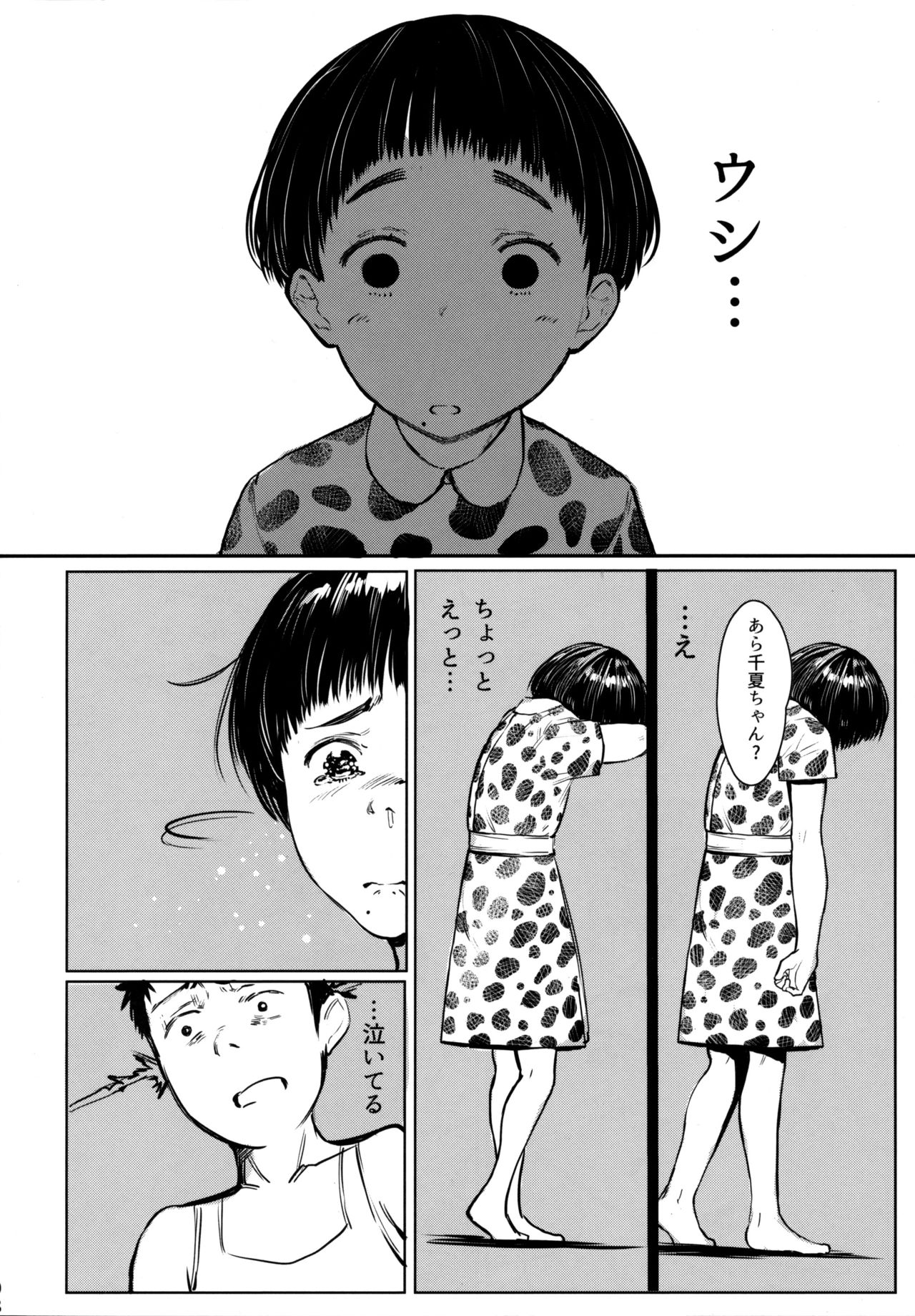 Tonari no Chinatsu-chan R 05 page 7 full