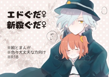 Edo Guda + Shin Soguda Rogu cover