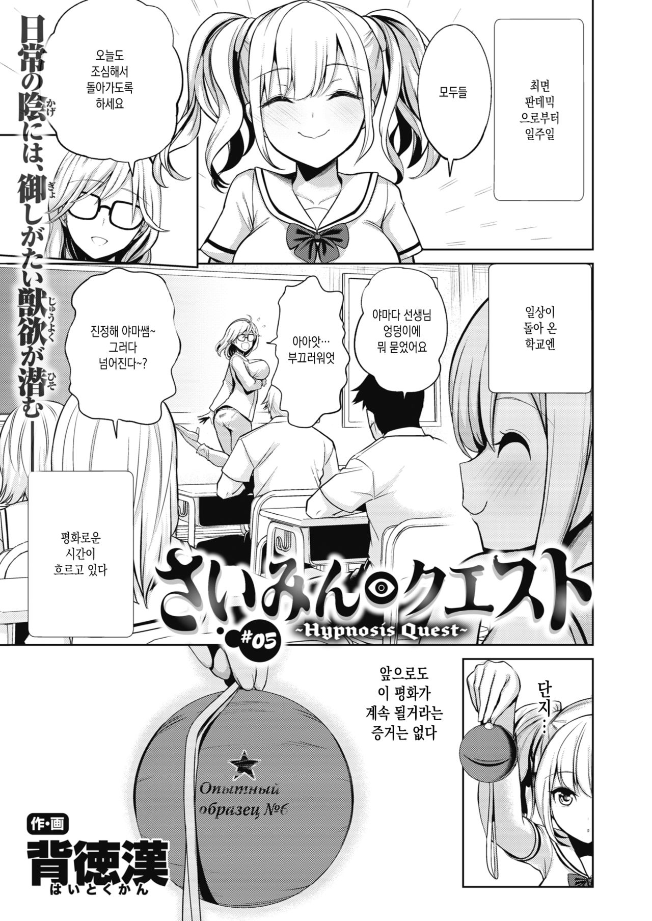 Saimin Quest #05 page 1 full