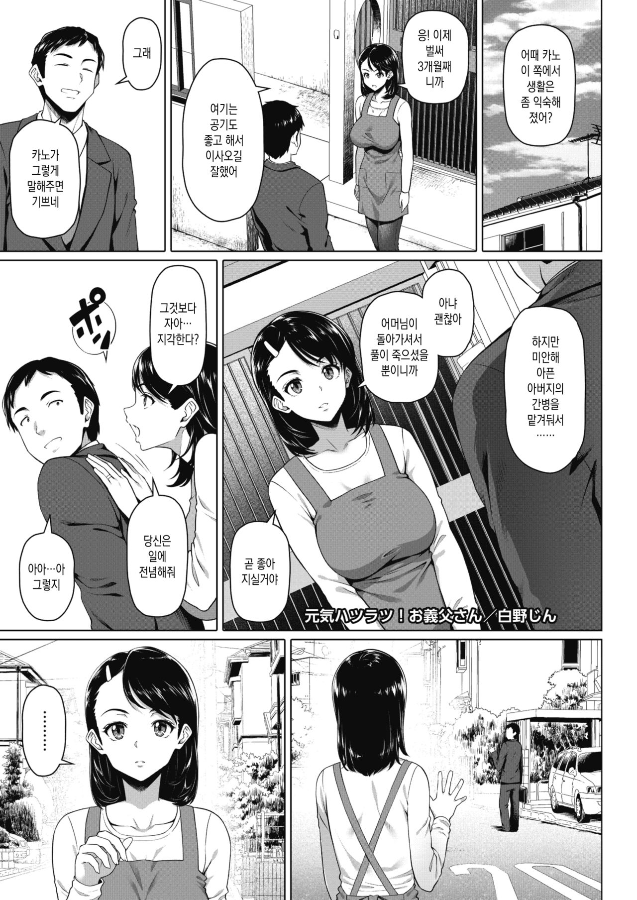 Genki Hatsuratsu! Otou-san page 1 full
