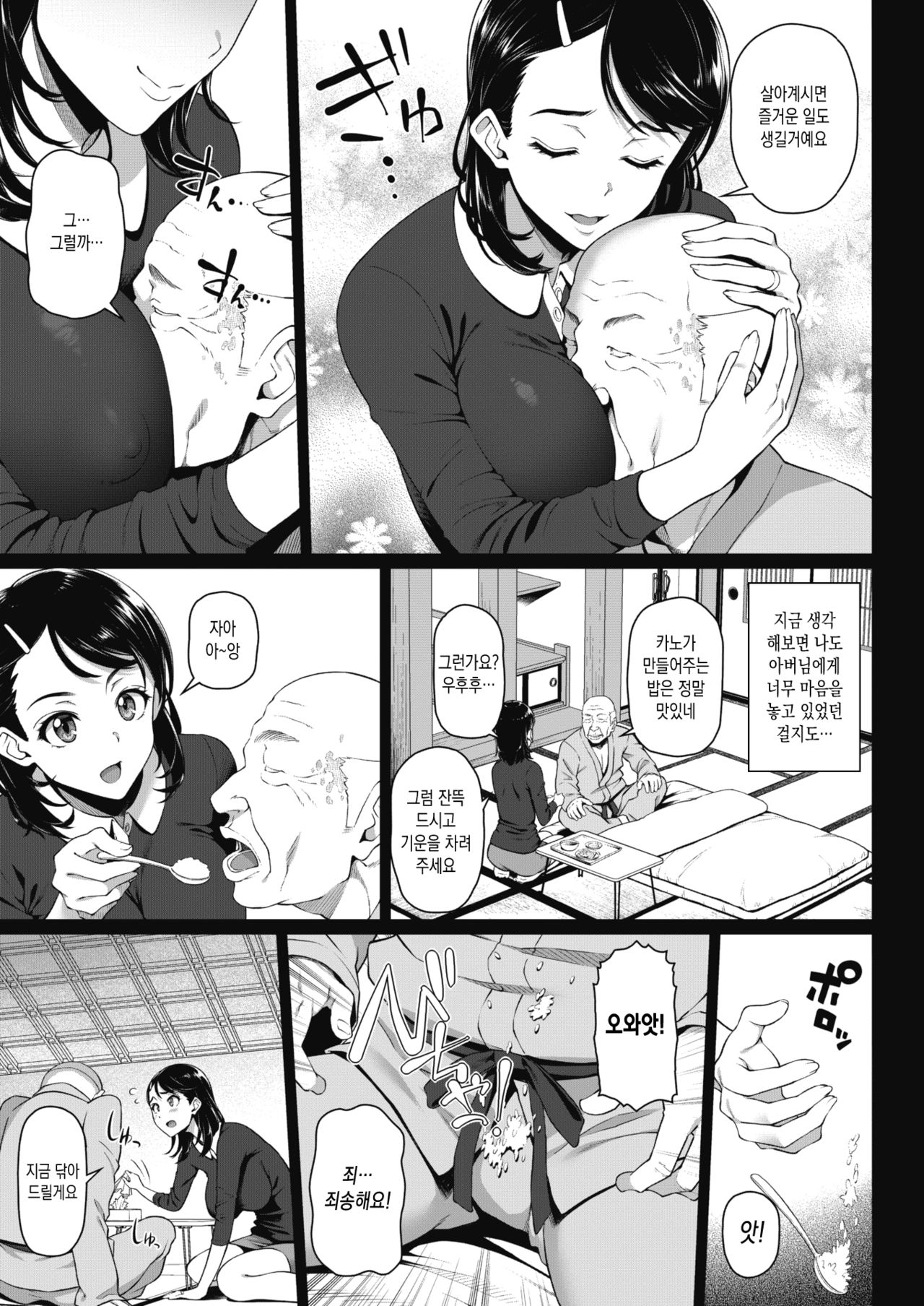 Genki Hatsuratsu! Otou-san page 3 full