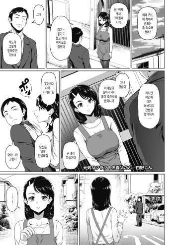 Genki Hatsuratsu! Otou-san cover