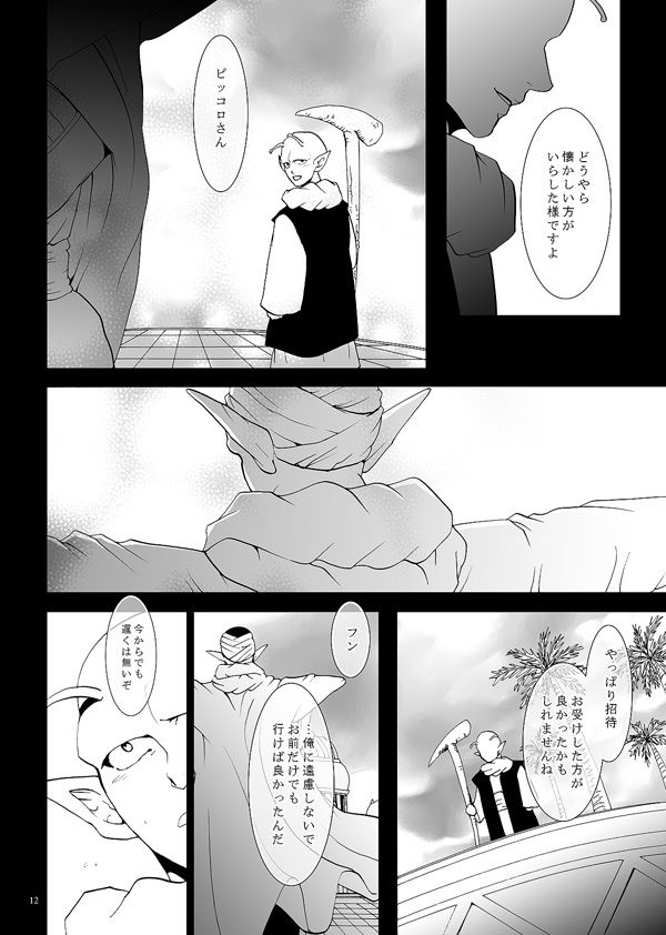 Soredemo Boku wa Koi o Suru page 9 full