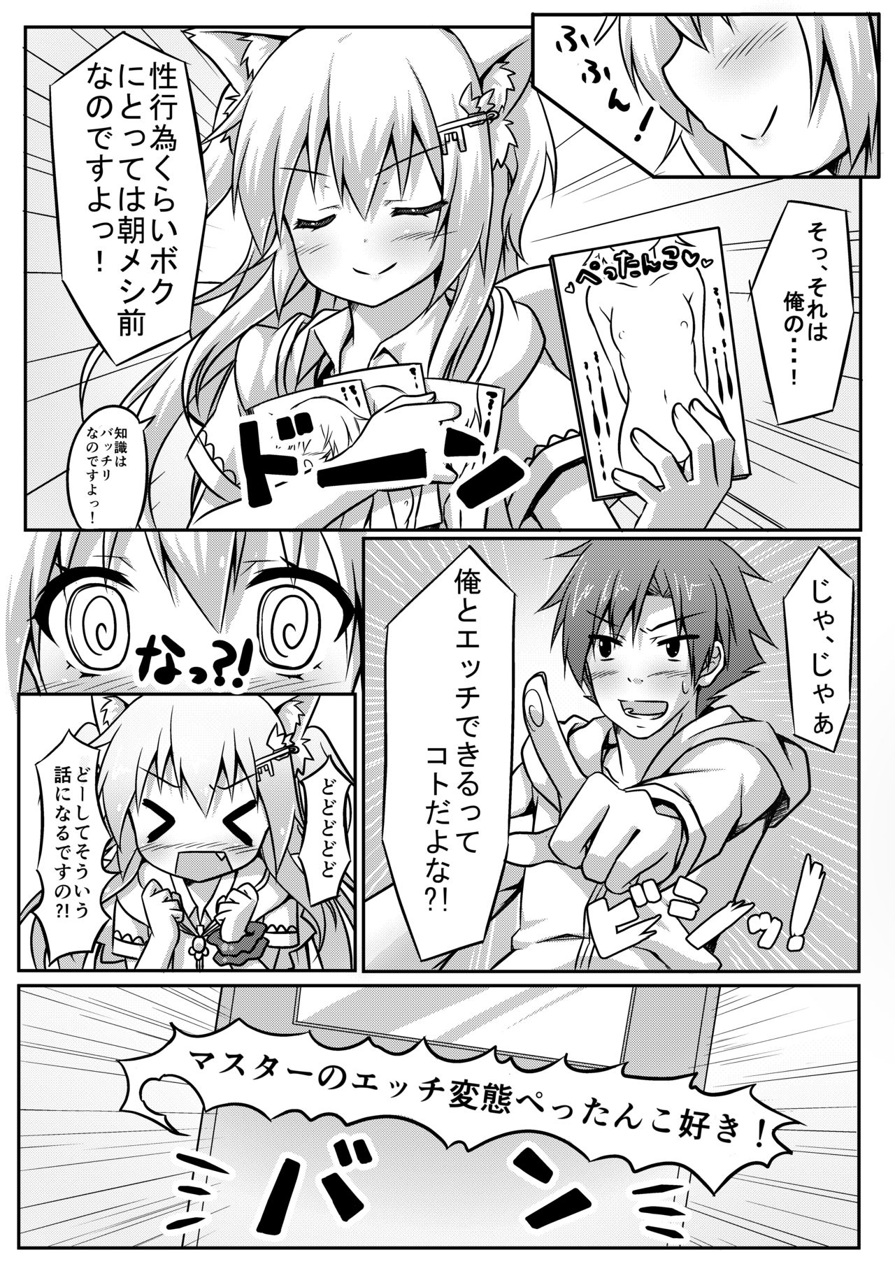 Uchi no Pet Jijou page 5 full