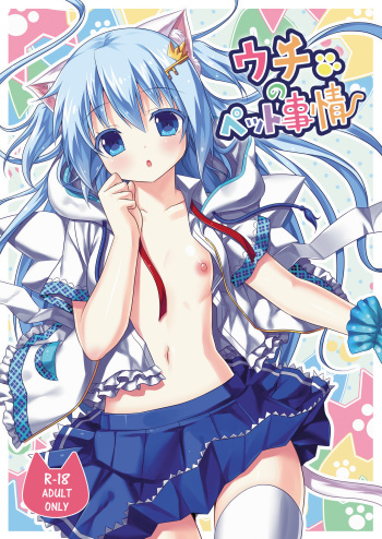 Uchi no Pet Jijou cover