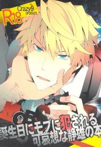 Tanjoubi ni Mob ni Okasareru Kawaisou na Shizuo no Hon cover