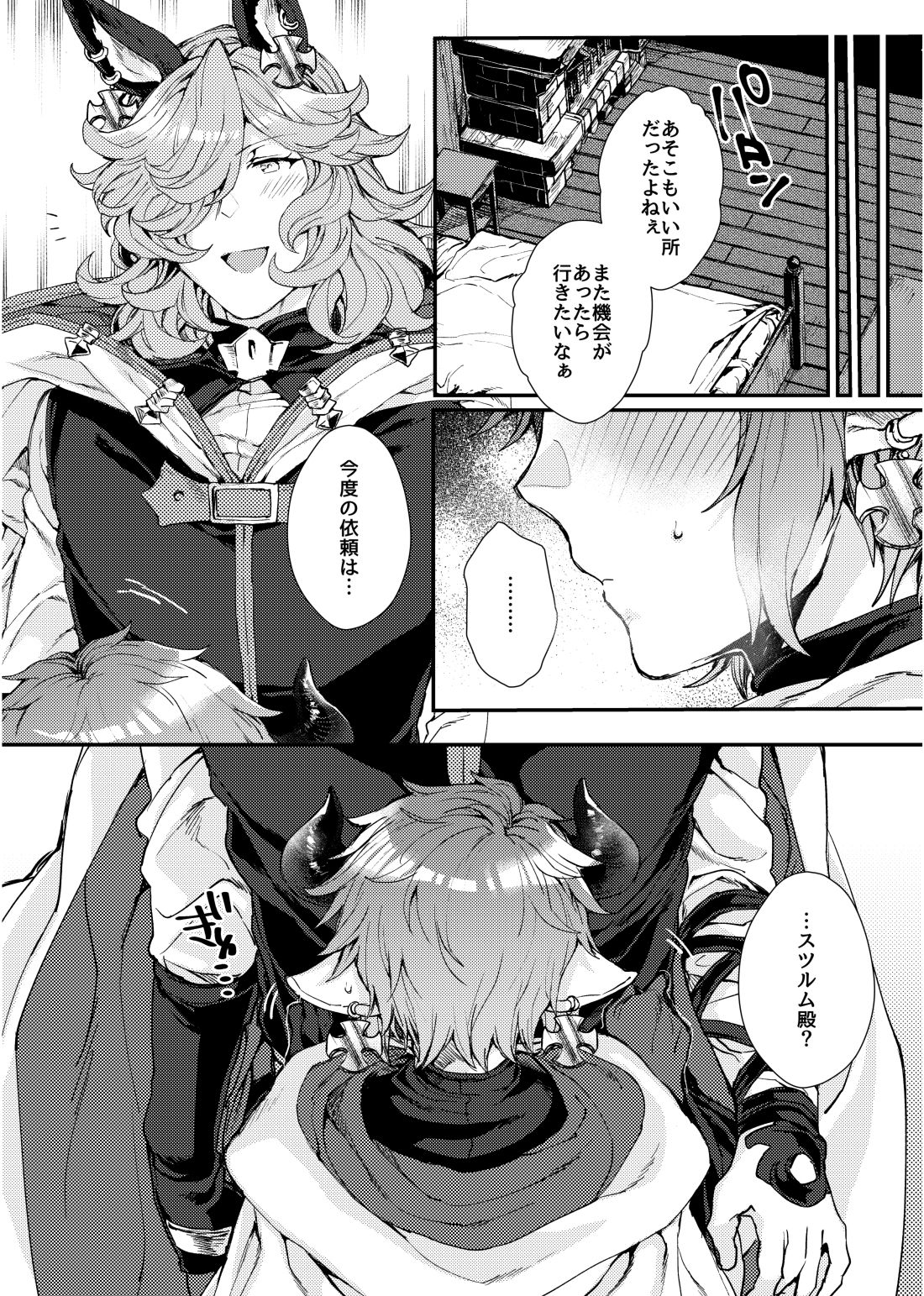 Kimi to Boku dake no Amai Jikan page 4 full