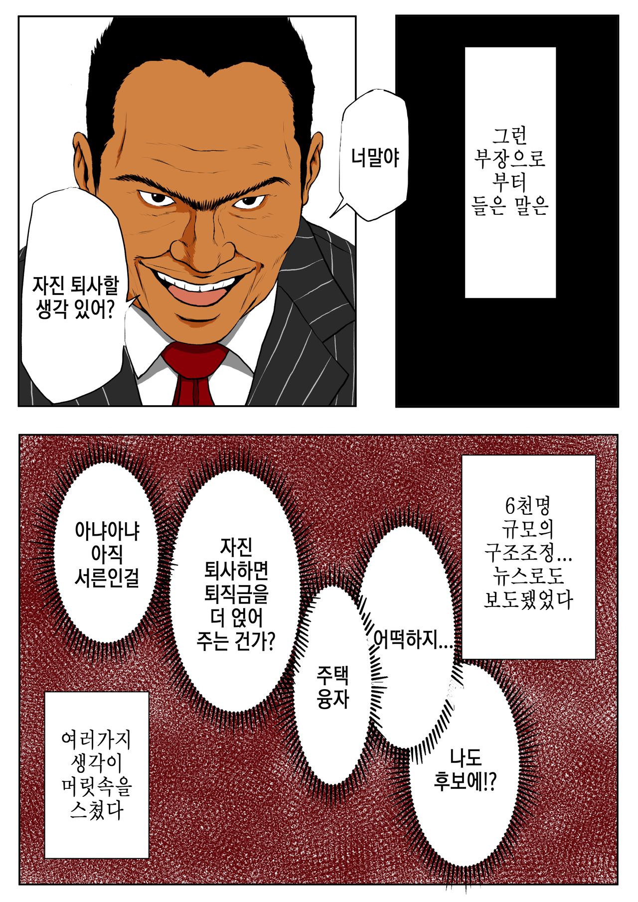 Shin, Boku no Tsuma to Kyokon no Moto AV Danyuu Buchou │ 신, 나의 아내와 거근의 전직 야동배우 부장 page 10 full
