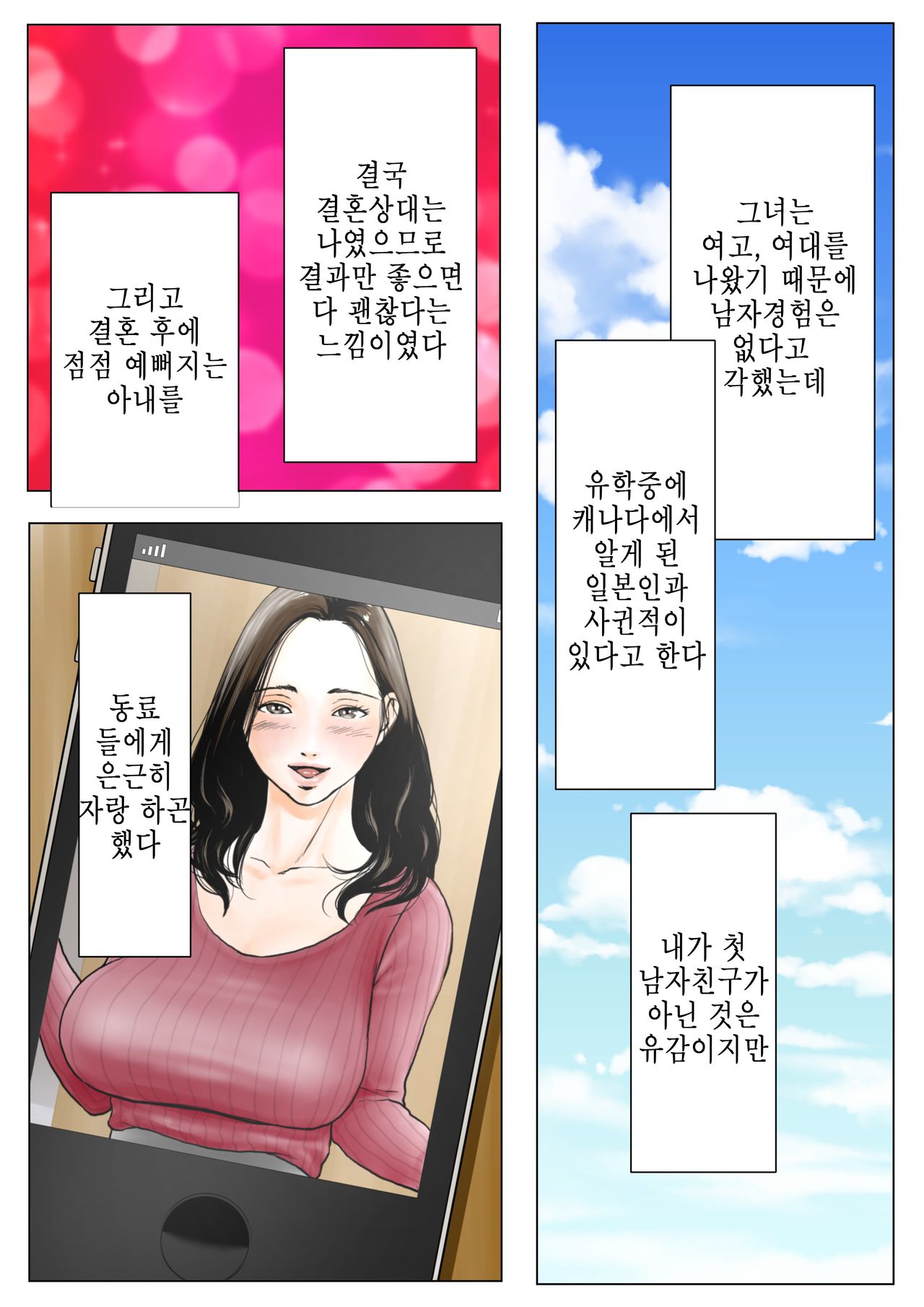 Shin, Boku no Tsuma to Kyokon no Moto AV Danyuu Buchou │ 신, 나의 아내와 거근의 전직 야동배우 부장 page 7 full
