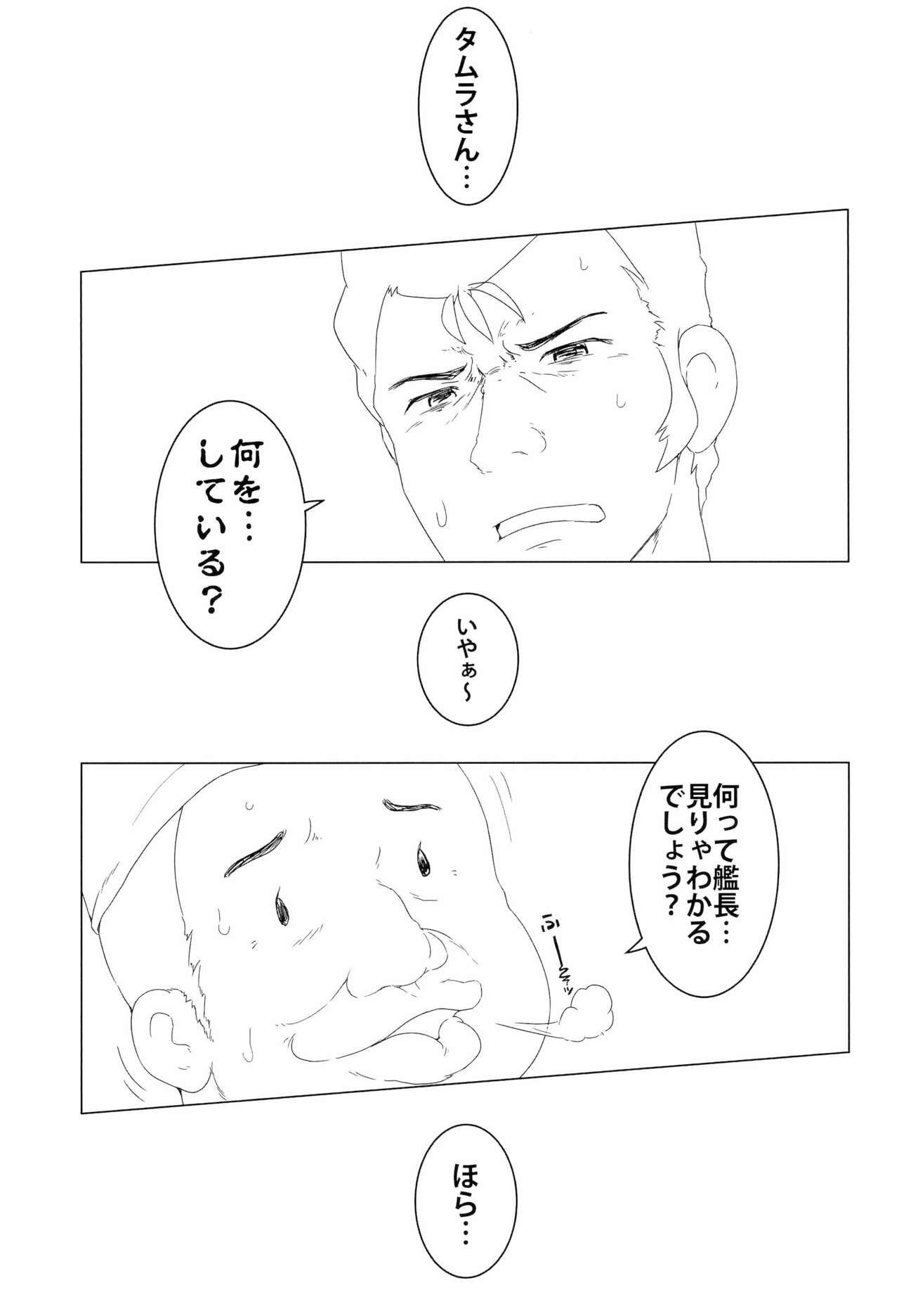 Renpou no! ○○i Akuma page 5 full