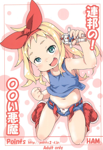 Renpou no! ○○i Akuma cover