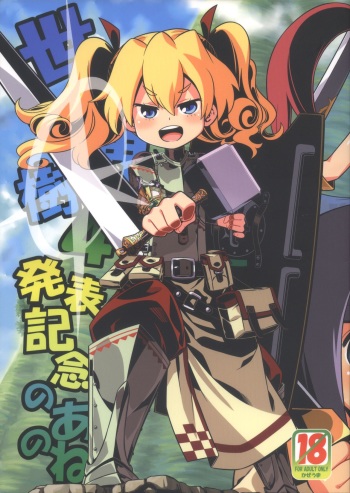Sekaiju 4 Happyou Kinen no Anone cover