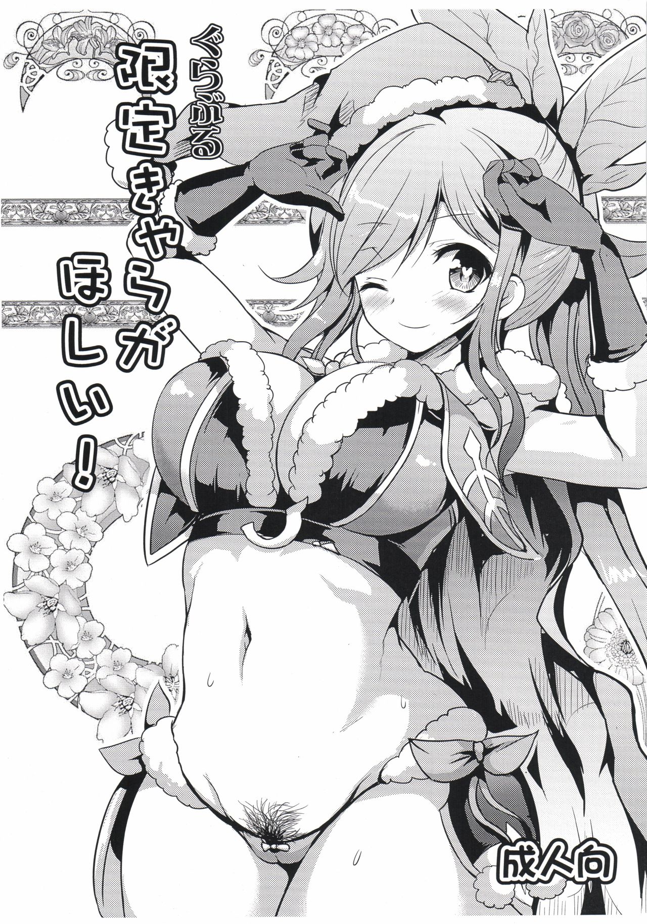 Grablu Gentei Chara ga Hoshii! page 1 full