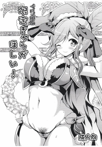 Grablu Gentei Chara ga Hoshii! cover