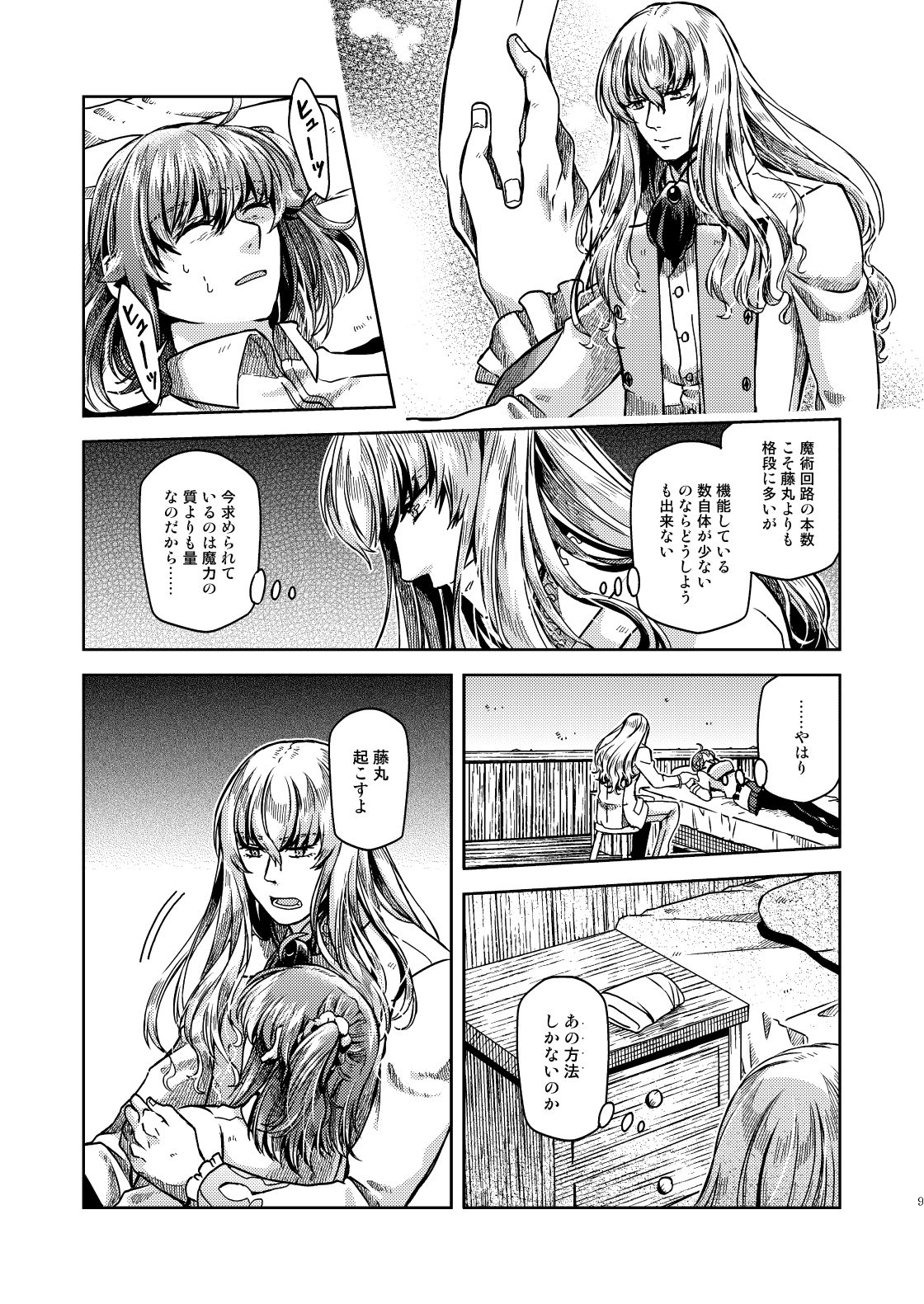 Satou Gashi yori Amaku page 10 full