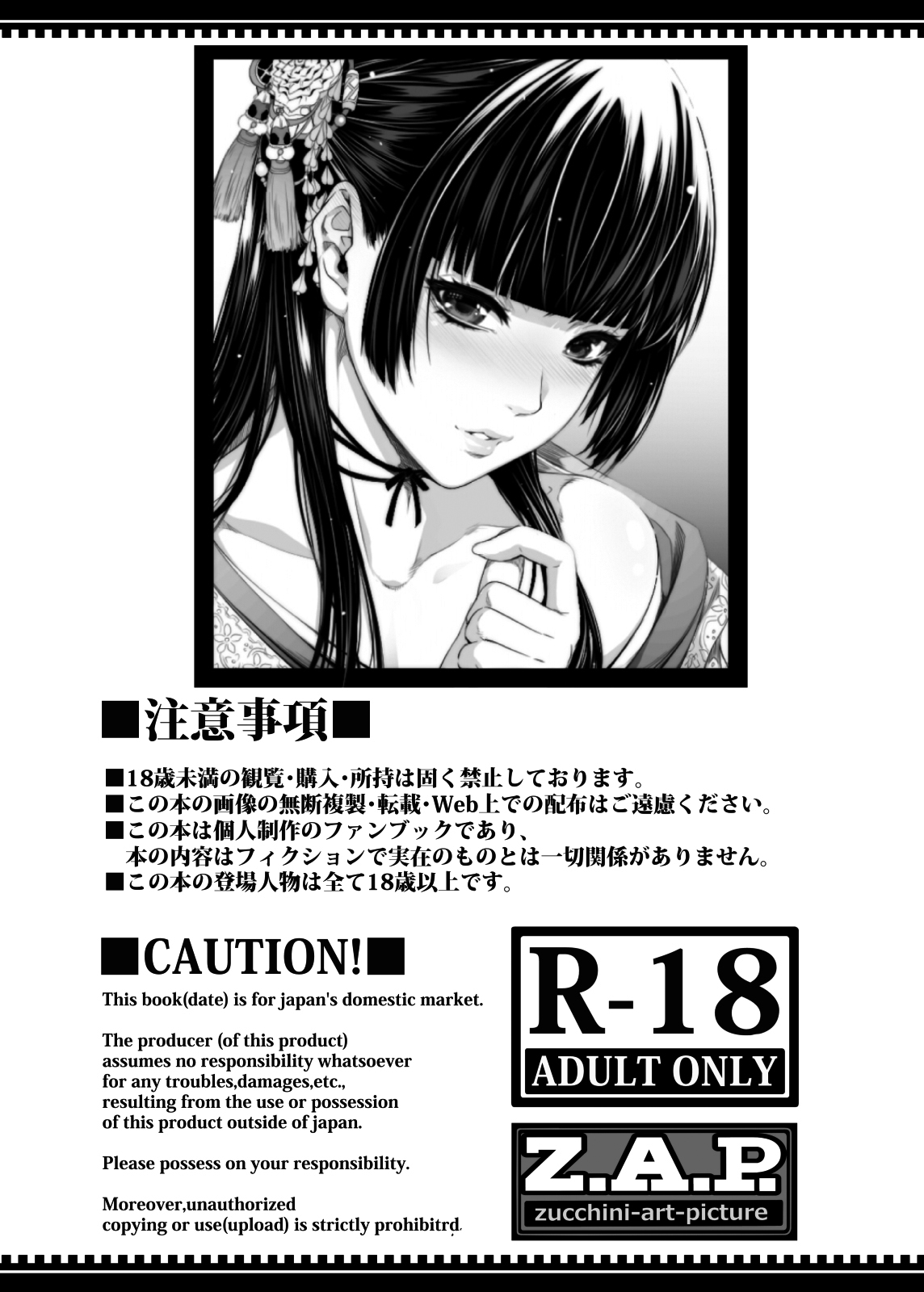 Yonjyouhan x Monogatari page 3 full