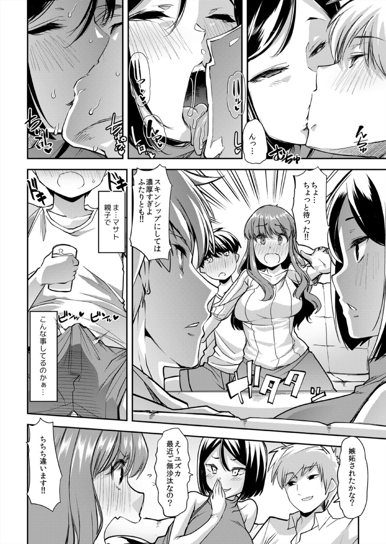 Mama wa SeFri - Boku wa Tomodachi no Okaa-san to Sex o Suru 1 page 3 full