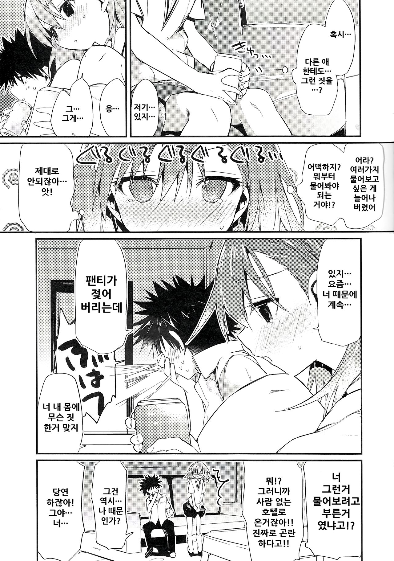 Mikoto to. 5 page 10 full