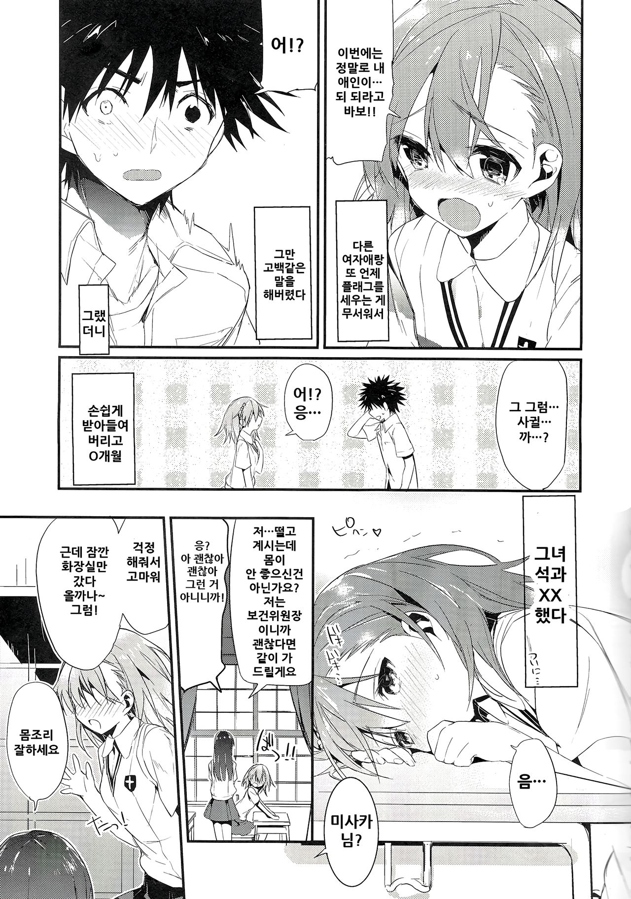 Mikoto to. 5 page 6 full