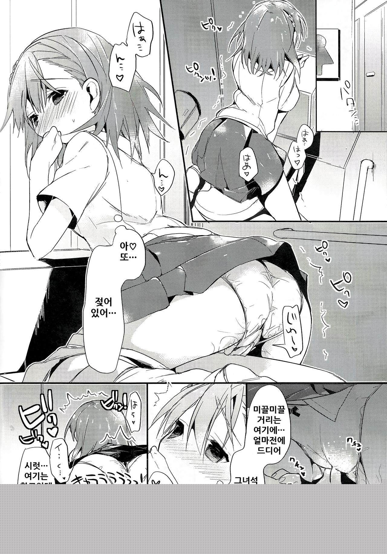 Mikoto to. 5 page 7 full