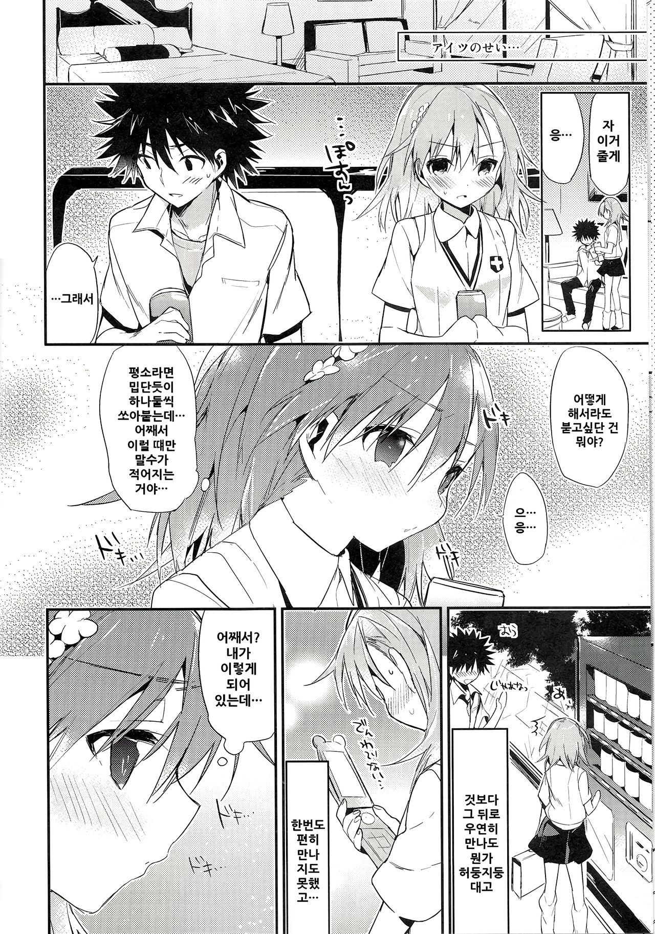 Mikoto to. 5 page 9 full