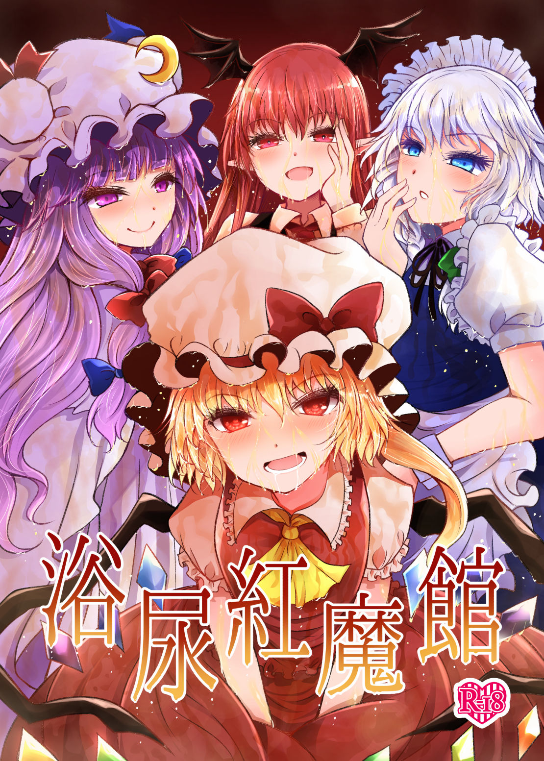 Yokunyou Koumakan page 1 full
