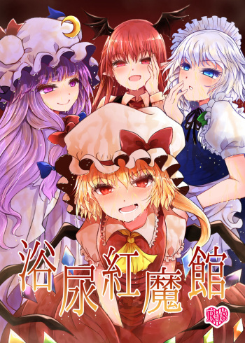 Yokunyou Koumakan cover