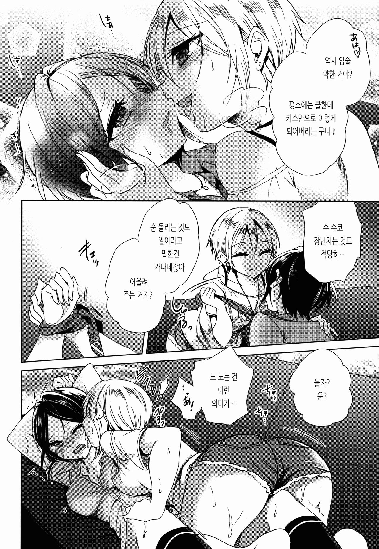 Manatsu no Kagerou | 한여름의 아지랑이 page 10 full