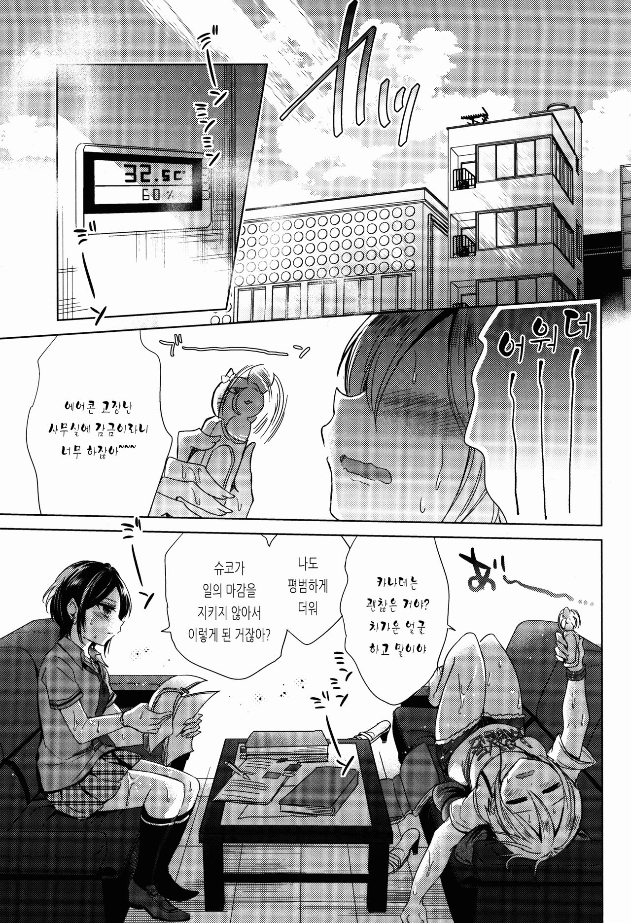 Manatsu no Kagerou | 한여름의 아지랑이 page 5 full