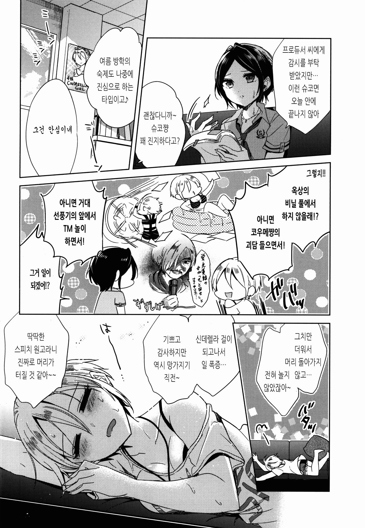 Manatsu no Kagerou | 한여름의 아지랑이 page 6 full