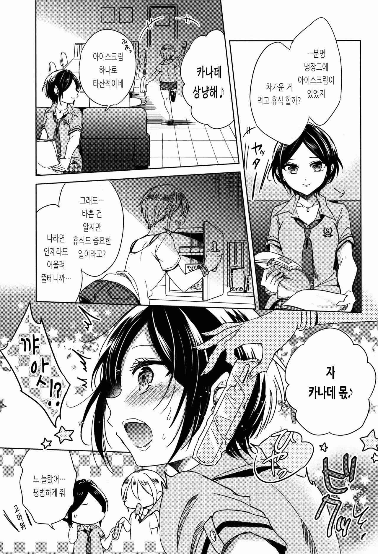 Manatsu no Kagerou | 한여름의 아지랑이 page 7 full