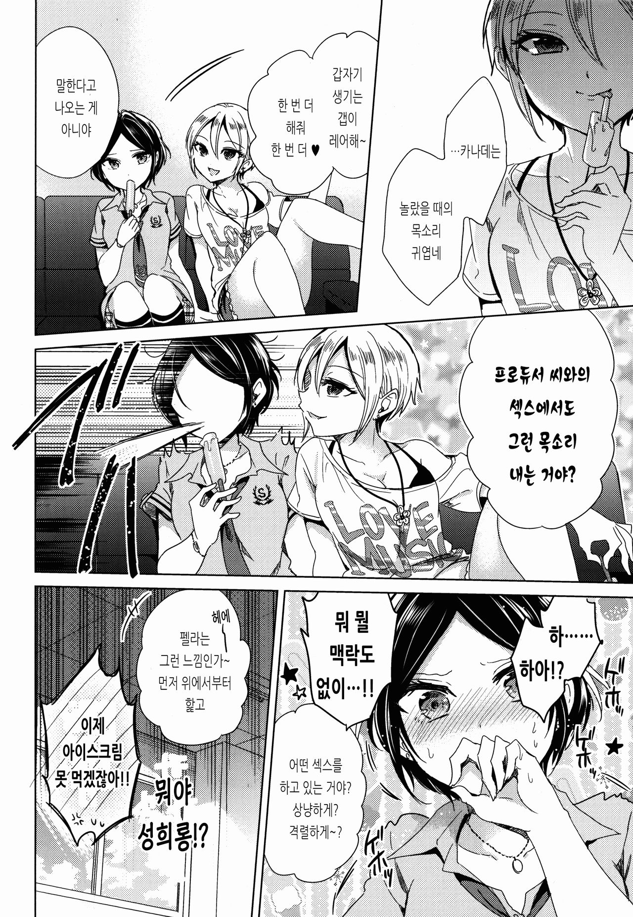 Manatsu no Kagerou | 한여름의 아지랑이 page 8 full