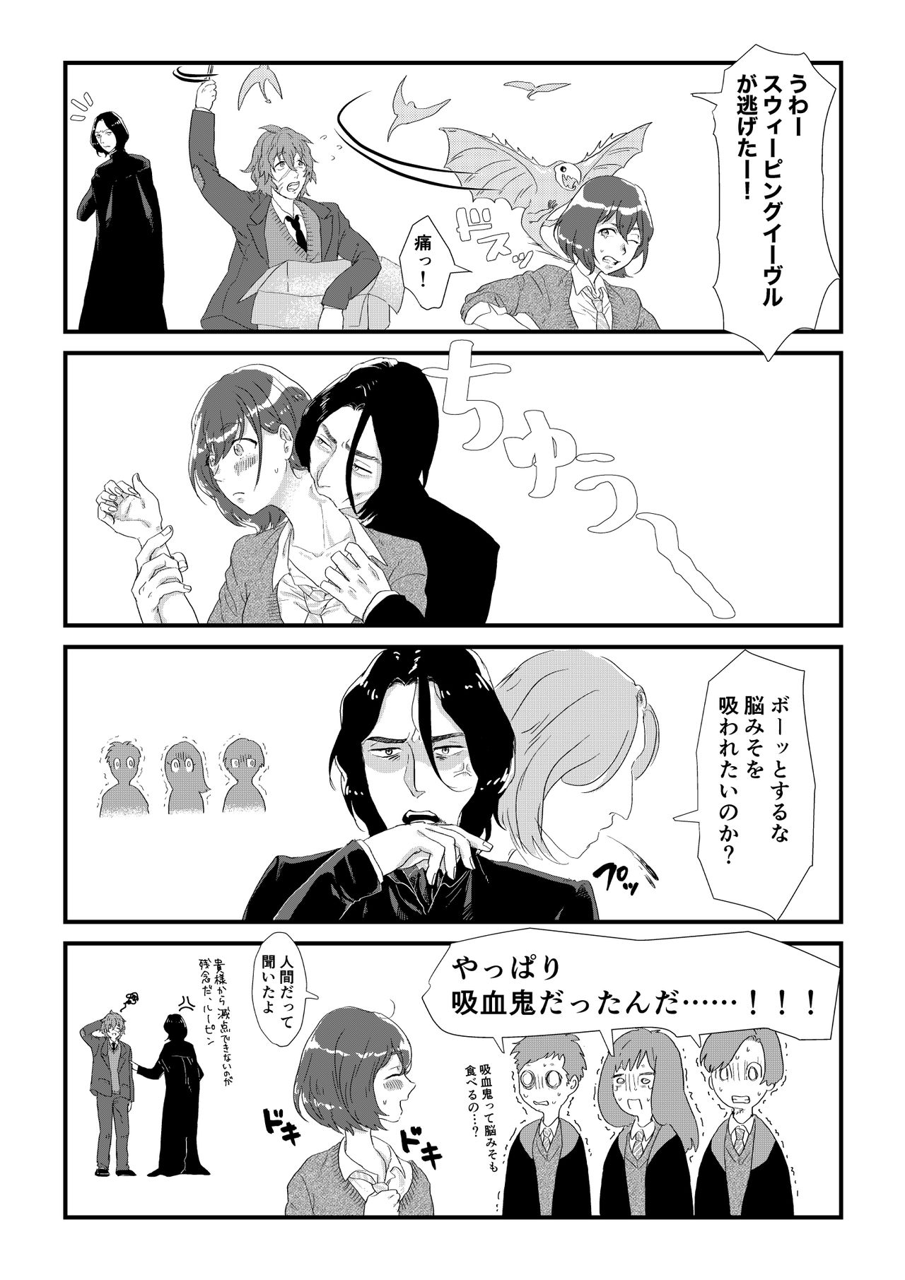 Professor Snape and the Hufflepuff transfer student page 5 full