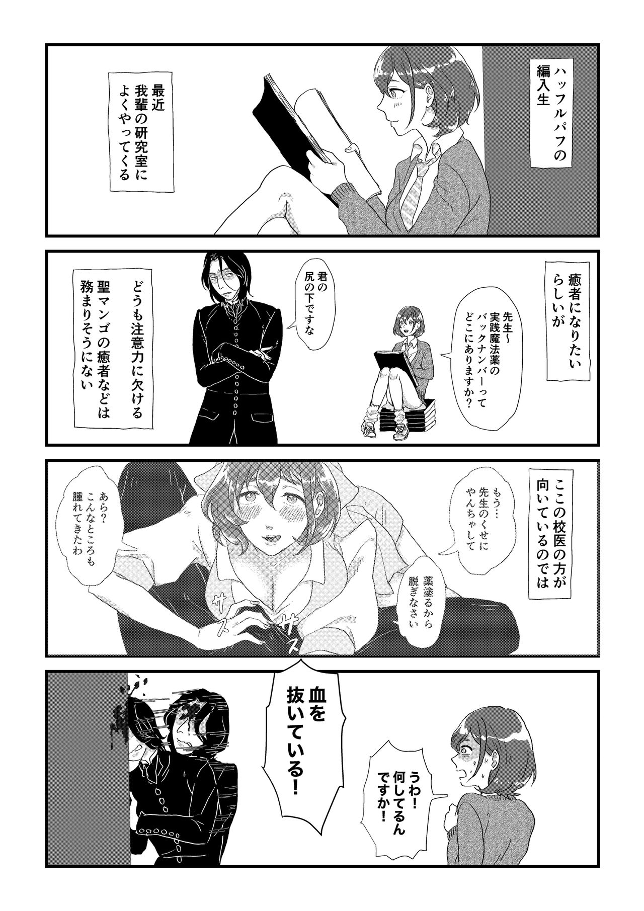 Professor Snape and the Hufflepuff transfer student page 7 full