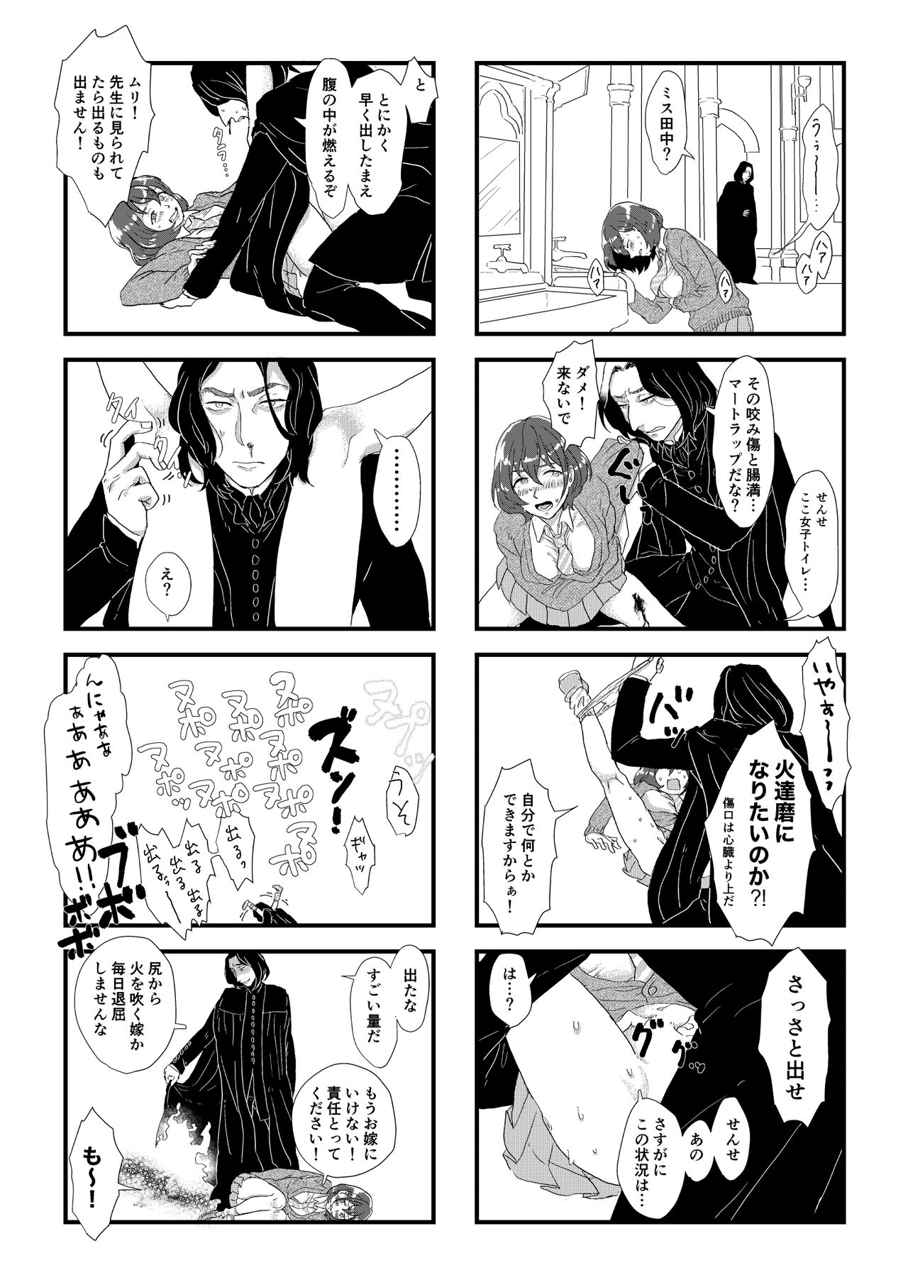 Professor Snape and the Hufflepuff transfer student page 8 full
