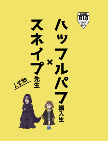 Professor Snape and the Hufflepuff transfer student cover