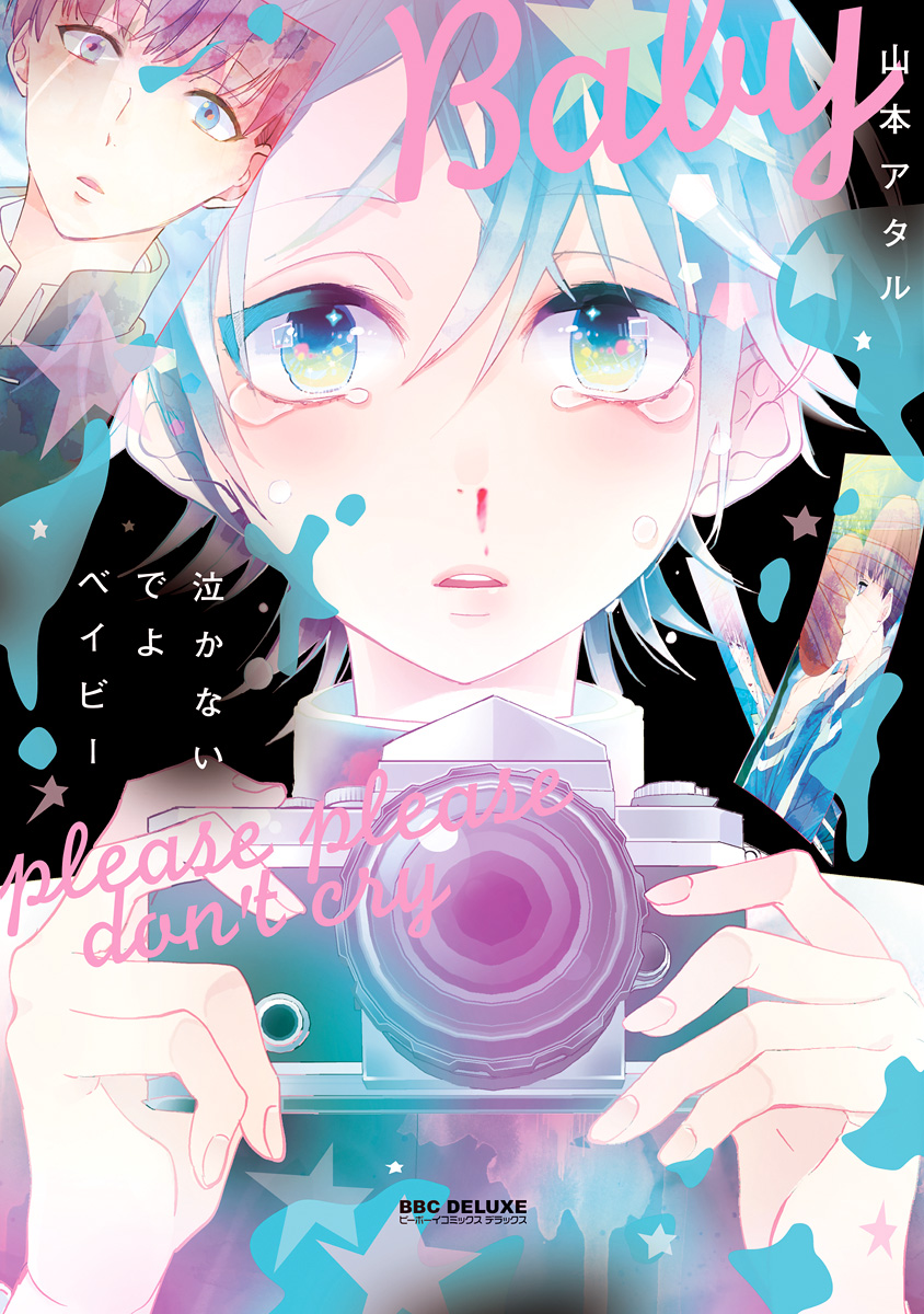Nakanaide yo Baby page 1 full
