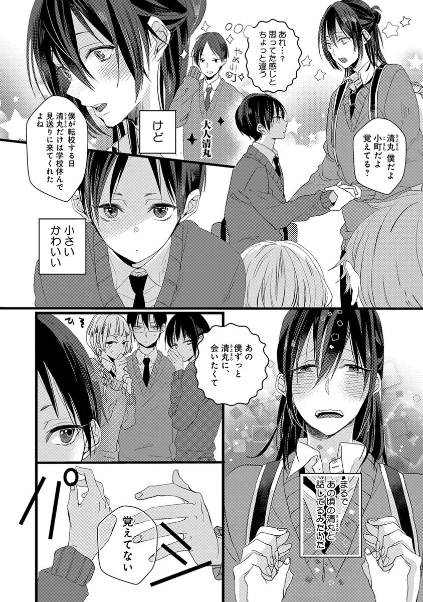Nakanaide yo Baby page 10 full
