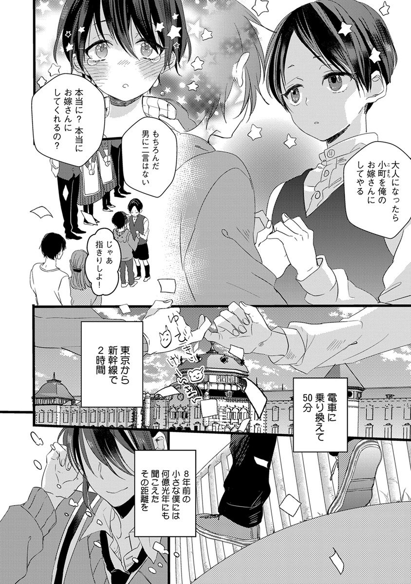 Nakanaide yo Baby page 6 full