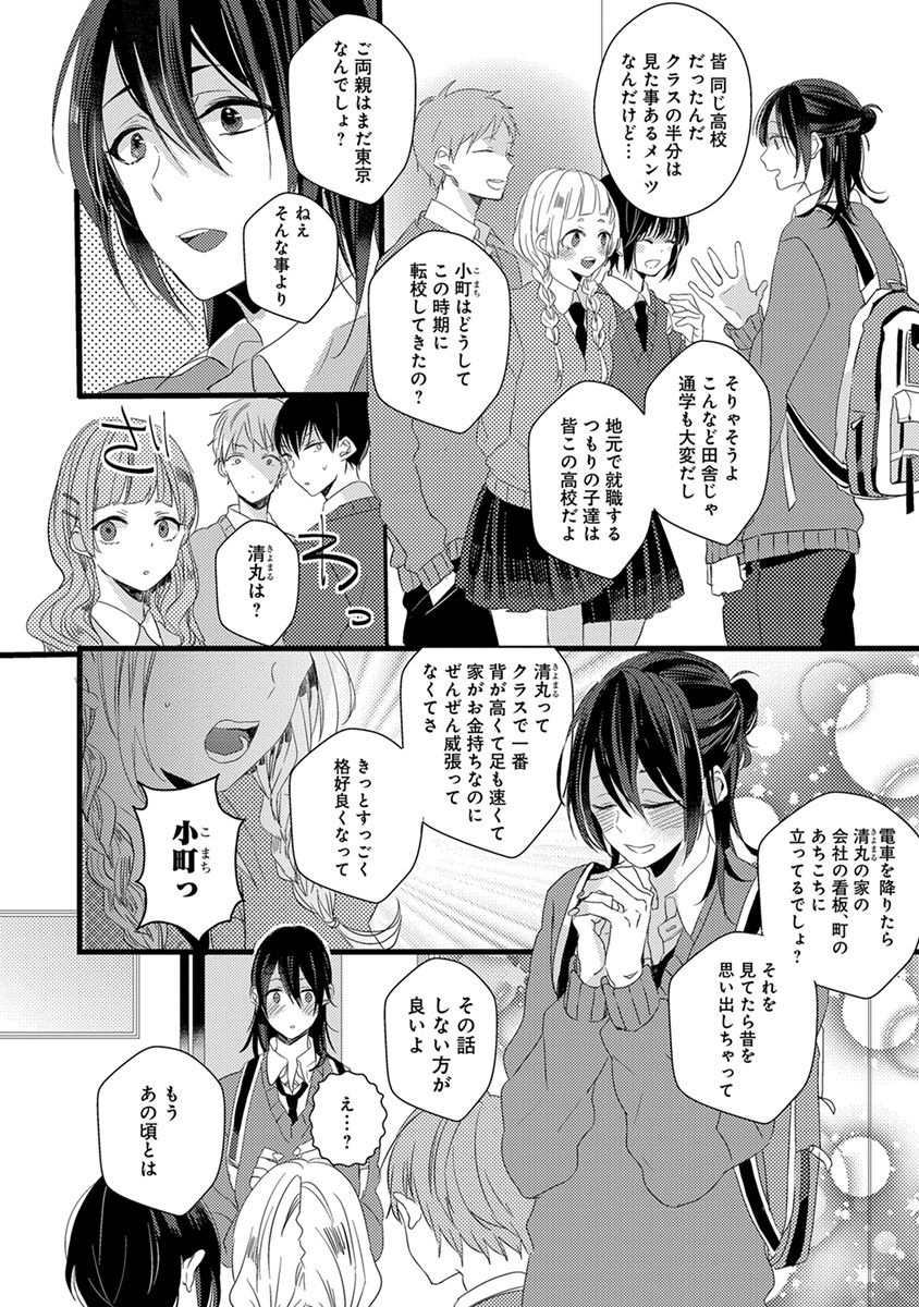 Nakanaide yo Baby page 8 full