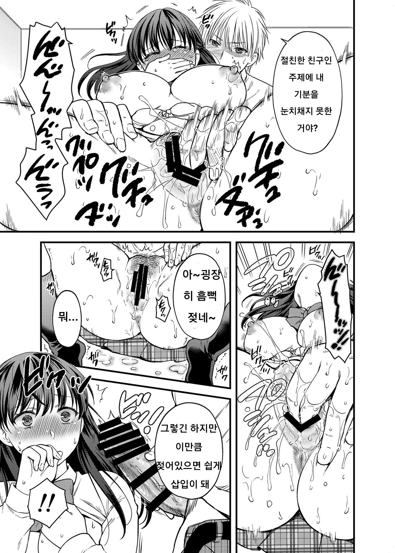 Anata no Shinyuu ni Dakarete page 10 full