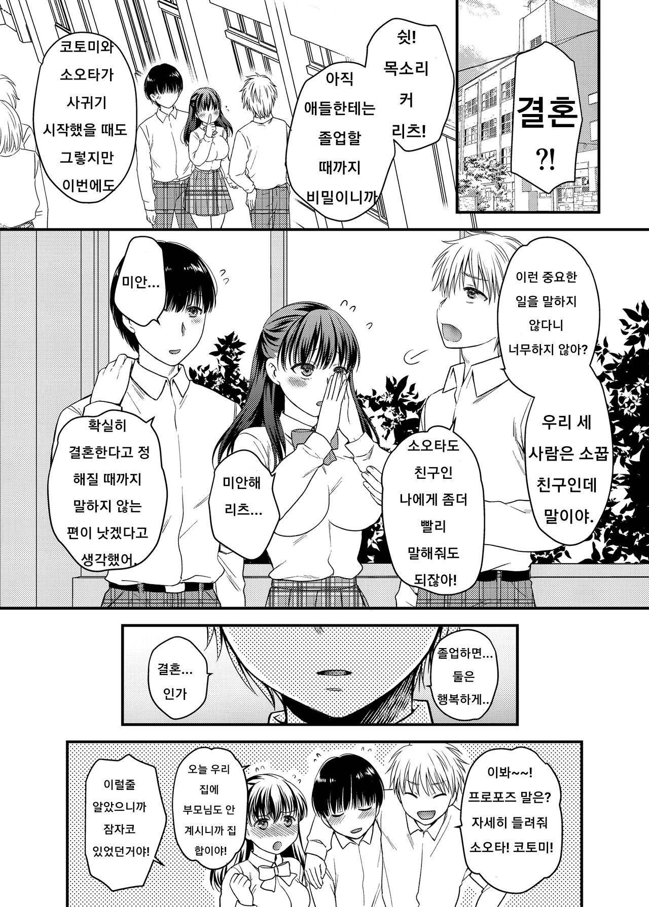Anata no Shinyuu ni Dakarete page 6 full